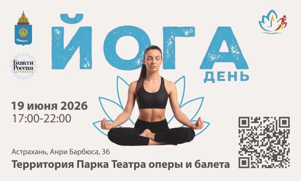 19 июня в парке Театра оперы и балета с 17:00 до 22:00 состоится большой праздник йоги, движения, музыки и внутренней тишины - открытый и бесплатный для всех желающих