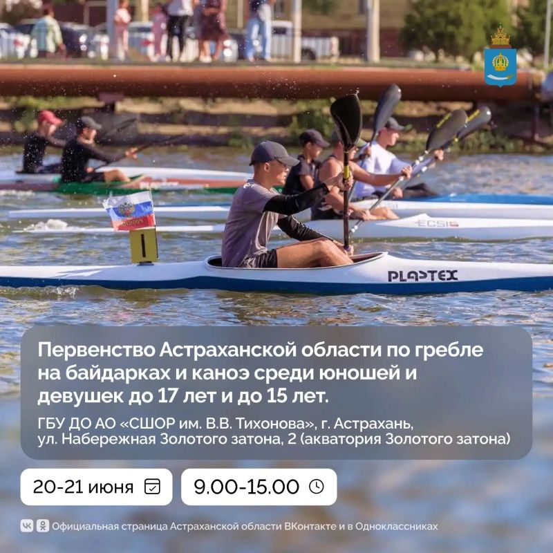 Вместе с сообществом Астраханская область подготовили для тебя спортивную афишу на выходные #Спортафиша30 Вместе с сообществом Астраханская область подготовили для тебя спортивную афишу на выходные #Спортафиша30