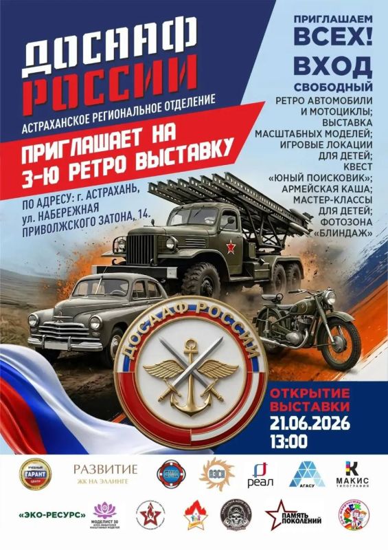 Астраханцев приглашают на ретро-выставку ДОСААФ с «Катюшей» и армейской кашей