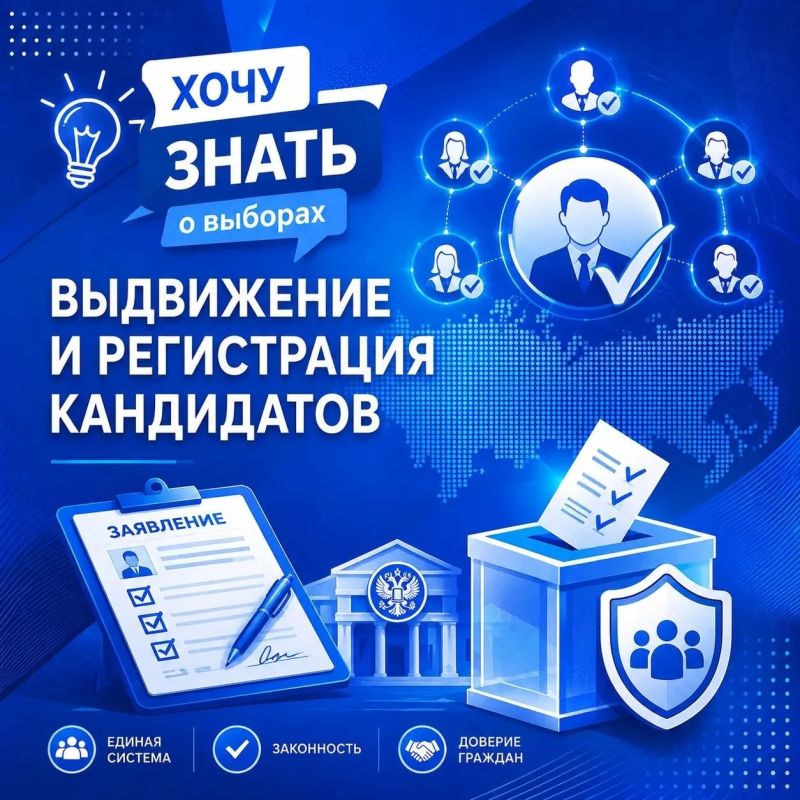 Знаете ли вы, что выдвижение кандидатов на выборах в Российской Федерации - это процедура выдвижения граждан, обладающих пассивным избирательным правом, в качестве кандидатов на замещаемые должности в органах государственной...
