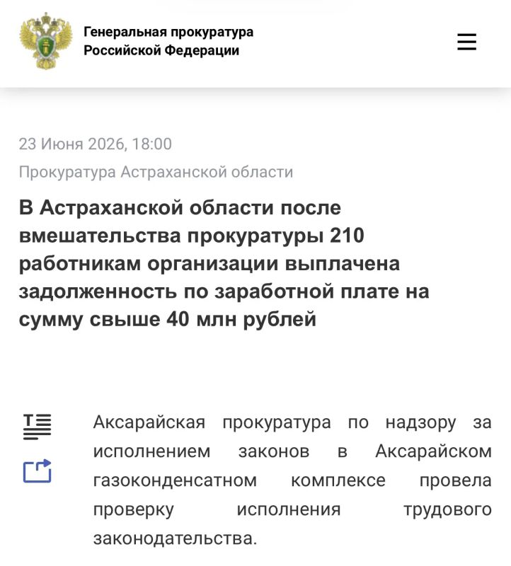 Установлено, что у коммерческой организации с января по апрель 2026 года образовалась задолженность по заработной плате перед 210 работниками на сумму свыше 40 млн рублей