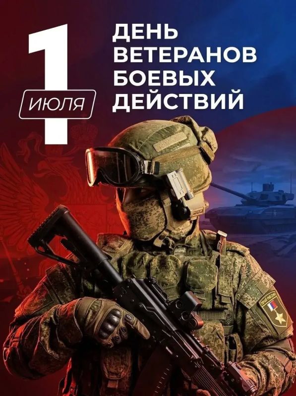 Игорь Бабушкин: Сегодня, 1 июля, в нашей стране отмечается важная дата — День ветерана боевых действий