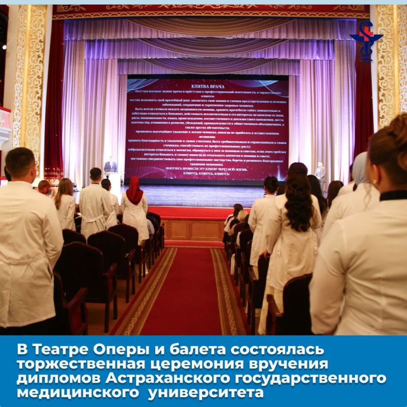 В Театре Оперы и балета состоялась торжественная церемония вручения дипломов выпускникам педиатрического, фармацевтического и медико-профилактического факультетов Астраханского государственного медицинского университета В Театре Оперы и балета состоялась торжественная церемония вручения дипломов выпускникам педиатрического, фармацевтического и медико-профилактического факультетов Астраханского государственного медицинского университета