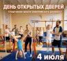 Хотите узнать, как зажигаются спортивные звёзды? Приглашаем детей и их родителей на день открытых дверей в СШОР 1!
