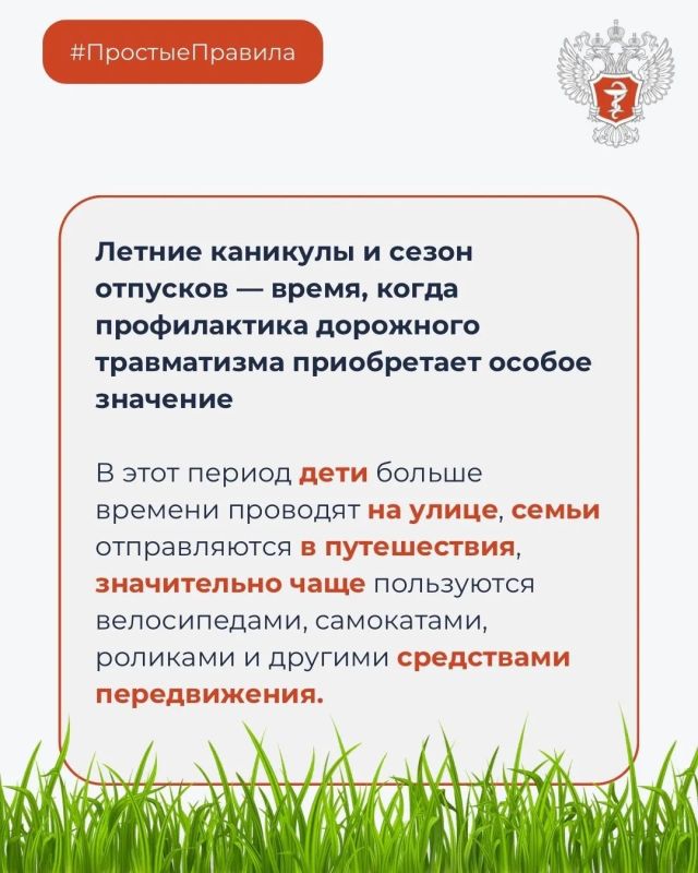 #ПростыеПравила: Как избежать травм на дорогах? #ПростыеПравила: Как избежать травм на дорогах?