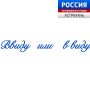 Рубрика "Говорим красиво". Речь человека - это зеркало, которое отражает его характер, личность, уровень образованности и культуры, социальный статус и внутреннее состояние