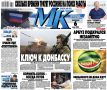 Главные материалы «МК» — читайте в свежем номере: