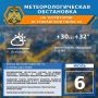 Метеорологическая обстановка на 6 июля
