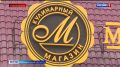 Суд приостановил деятельность кулинарного магазина "Михайловский" на 30 суток