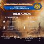 Оперативная обстановка на территории Астраханской области по состоянию на 00:00 08.07.2026