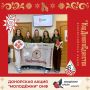 Активисты волонтёрского корпуса «Молодёжки ОНФ» снова подтвердили слоган движения «Общероссийского народного фронта»: «Мы там, где нужна помощь»