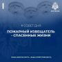Извещатель в вашем доме жизненно необходим