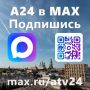 В MAX появились комментарии в каналах