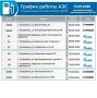 Игорь Бабушкин: График работы АЗС на 13 июля