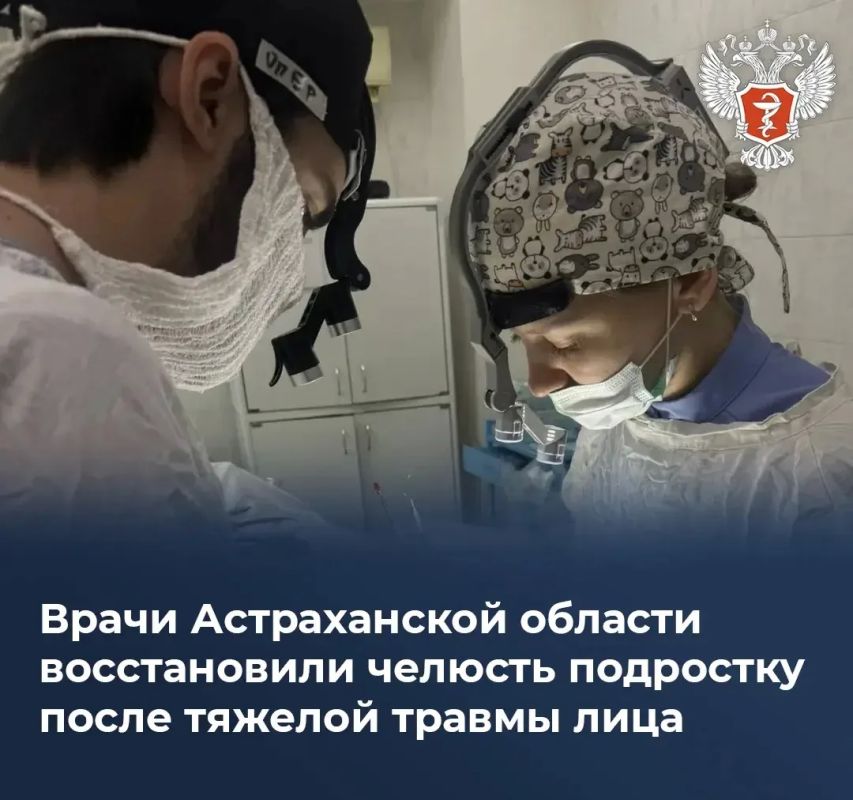 Врачи Астраханской области восстановили челюсть подростку после тяжелой травмы лица