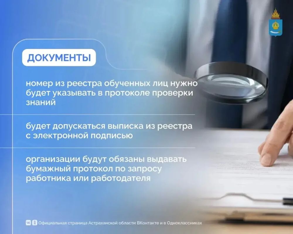 Правительство Российской Федерации обновило правила обучения по охране труда Правительство Российской Федерации обновило правила обучения по охране труда