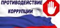 Астраханской транспортной прокуратурой выявлены нарушения законодательства о противодействии коррупции