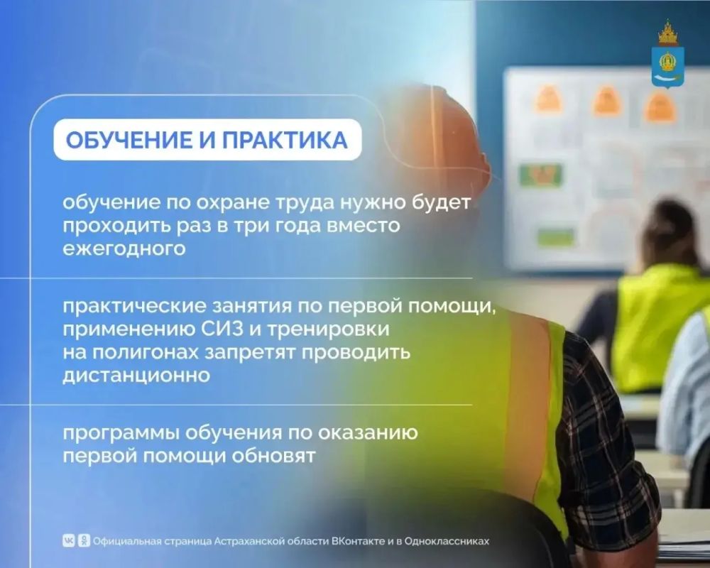 Правительство Российской Федерации обновило правила обучения по охране труда Правительство Российской Федерации обновило правила обучения по охране труда