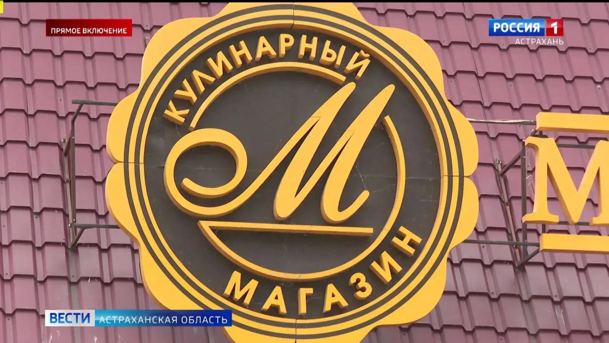 В Астрахани директор «Михайловского» просит суд досрочно снять приостановку деятельности