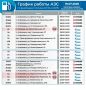 Игорь Бабушкин: График работы АЗС на 19 июля