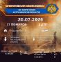 Оперативная обстановка на территории Астраханской области по состоянию на 00:00 20.07.2026