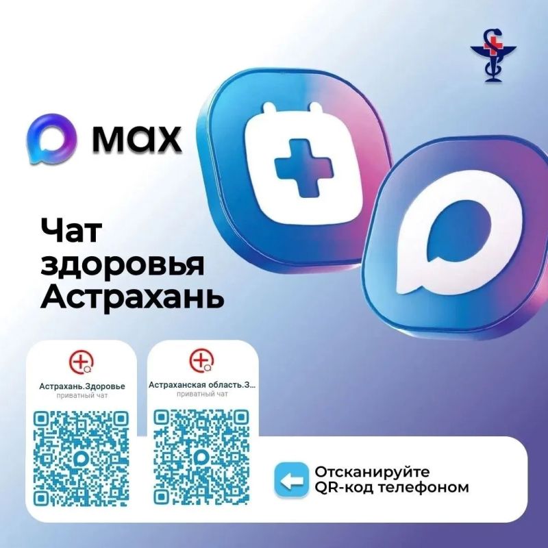 Список федеральных медицинских каналов в мессенджере «МАКС» с чатами с участием врачей и юристов Список федеральных медицинских каналов в мессенджере «МАКС» с чатами с участием врачей и юристов
