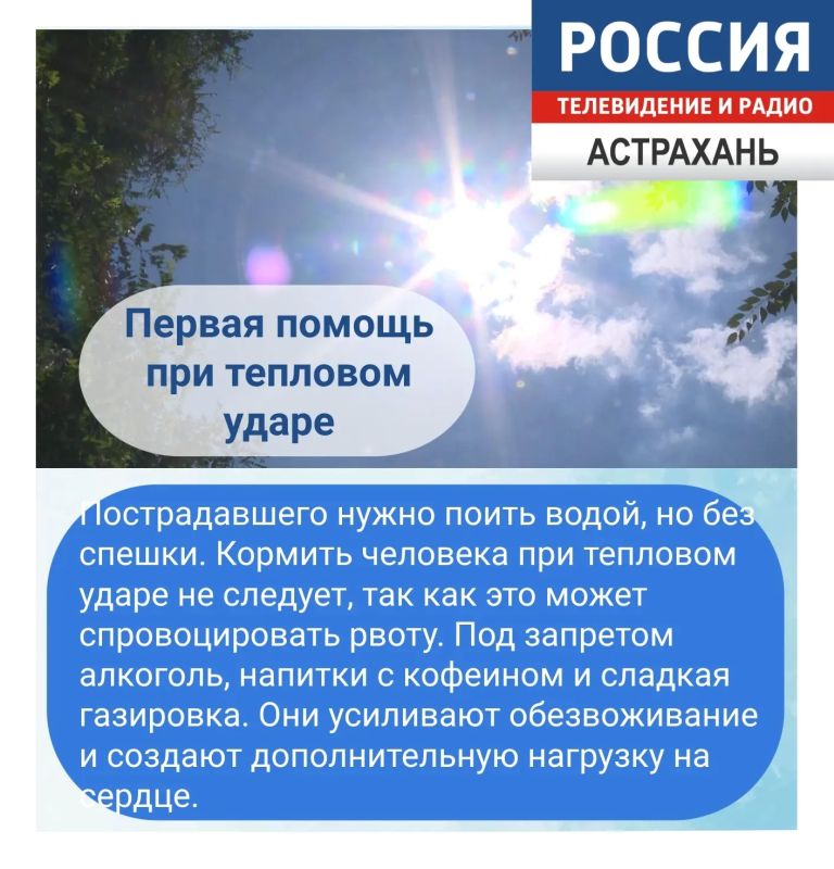 Первая помощь при тепловом ударе до приезда врачей Первая помощь при тепловом ударе до приезда врачей
