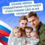 Жители региона могут узнать о льготах для военнослужащих и их семей на официальном сайте: minsport.astrobl.ru/docs/docum