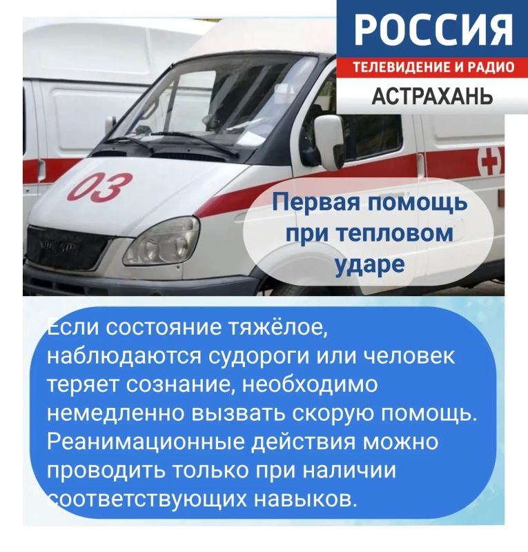 Первая помощь при тепловом ударе до приезда врачей Первая помощь при тепловом ударе до приезда врачей