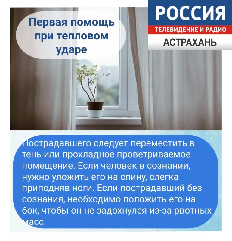 Первая помощь при тепловом ударе до приезда врачей Первая помощь при тепловом ударе до приезда врачей