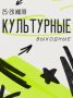 В культурной афише на выходные подобрали для вас интересные события