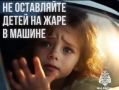 Смертельная ловушка для детей ваш автомобиль