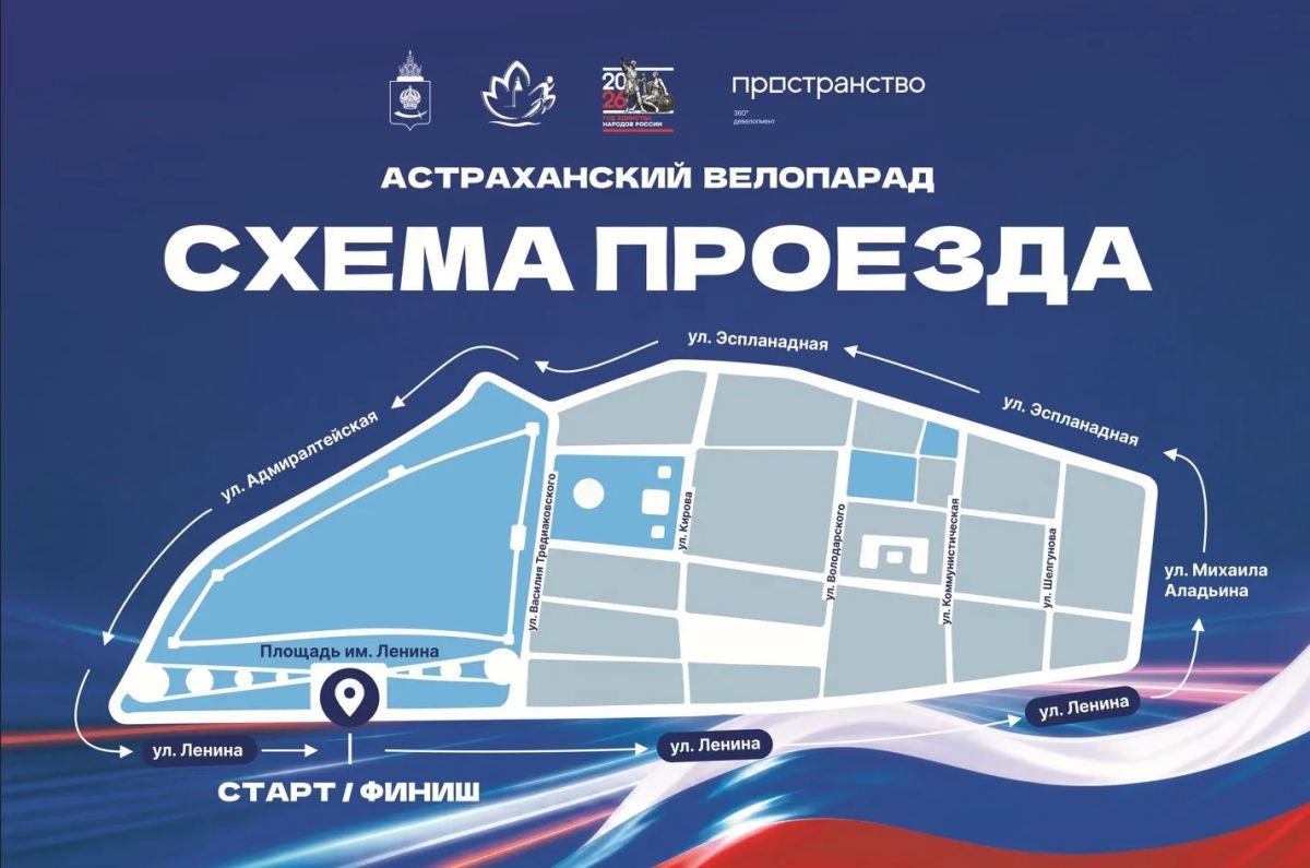 08 августа, на Площади Ленина пройдет Астраханский велопарад им. Ю. И. Филимонова, посвященный Всероссийскому дню физкультурника Это будет не просто заезд, а настоящий праздник на колёсах! 08 августа, на Площади Ленина пройдет Астраханский велопарад им. Ю. И. Филимонова, посвященный Всероссийскому дню физкультурника Это будет не просто заезд, а настоящий праздник на колёсах!