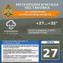 Метеорологическая обстановка на 27 июля