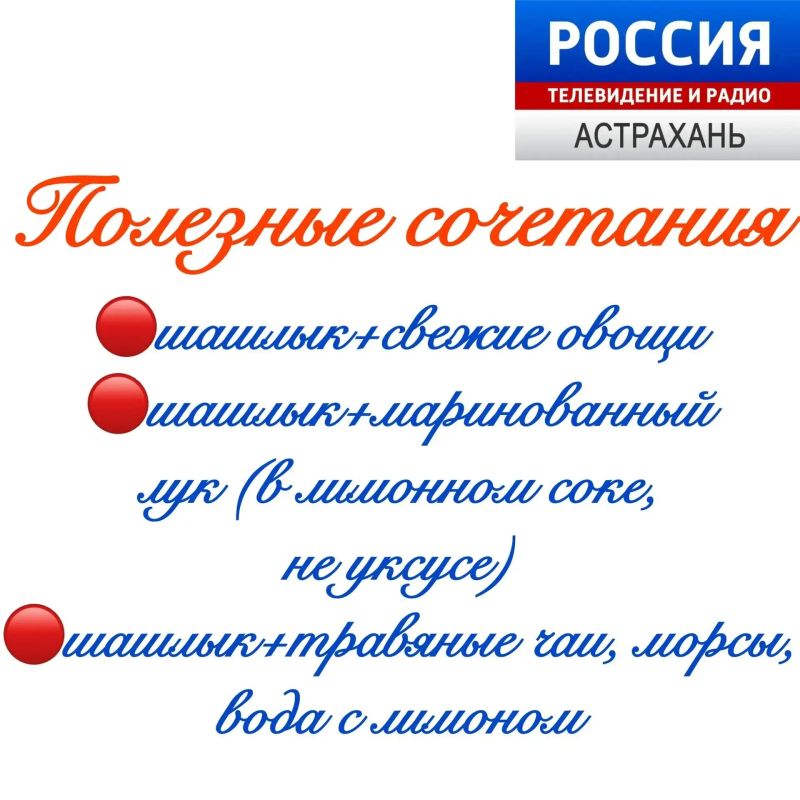 Что нельзя употреблять вместе с шашлыком Что нельзя употреблять вместе с шашлыком