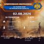 Оперативная обстановка на территории Астраханской области по состоянию на 00:00 02.08.2026