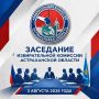 На 3 августа 2026 года на 16.00 назначено заседание избирательной комиссии Астраханской области