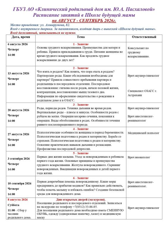 Расписание занятий в "Школе будущей мамы" Расписание занятий в "Школе будущей мамы"