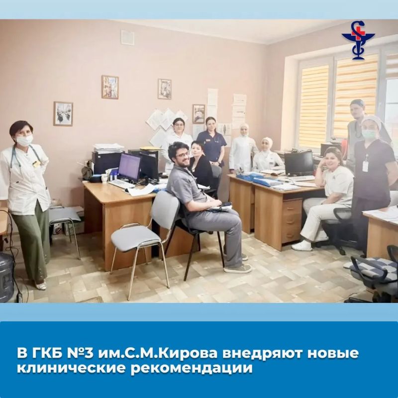 В ГКБ №3 им.С.М.Кирова внедряют новые клинические рекомендации