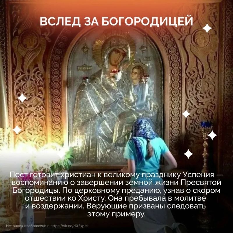 Успенский пост — самый короткий из многодневных, но по строгости он приближается к Великому Успенский пост — самый короткий из многодневных, но по строгости он приближается к Великому