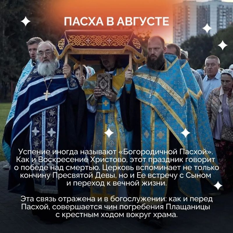 Успенский пост — самый короткий из многодневных, но по строгости он приближается к Великому Успенский пост — самый короткий из многодневных, но по строгости он приближается к Великому