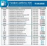 График работы АЗС на 16.08.2026
