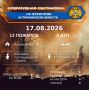 Оперативная обстановка на территории Астраханской области по состоянию на 00:00 17.08.2026