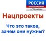 В новостной ленте часто можно увидеть про национальные проекты