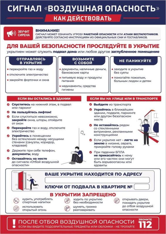 Просим вас сохранять бдительность и внимательно следить за оповещениями от официальных источников