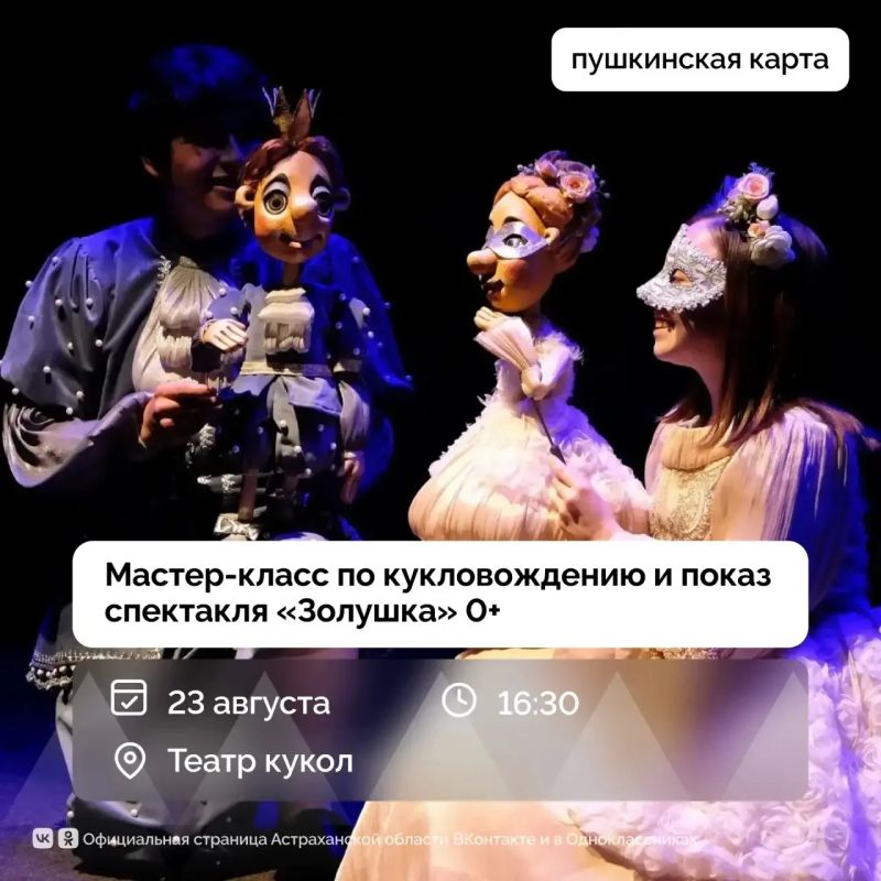 Решили вам помочь в планировании выходных, забирайте подборку! Спектакли, мастер-классы, музыкальные выступления и выставки ждут не только астраханцев, но и всех гостей региона Решили вам помочь в планировании выходных, забирайте подборку! Спектакли, мастер-классы, музыкальные выступления и выставки ждут не только астраханцев, но и всех гостей региона