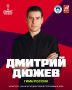 Дмитрий Дюжев исполнит гимн России перед матчем «Волгарь» — «Спартак-Нальчик»