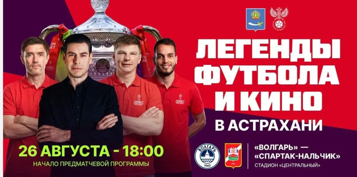 На Центральном стадионе в Астрахани пройдёт масштабная культурная программа