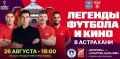 В Астрахани пустят дополнительные рейсы в день матча ФОНБЭТ Кубка России по футболу