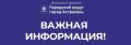В части Трусовского района Астрахани ночью отключат холодную воду